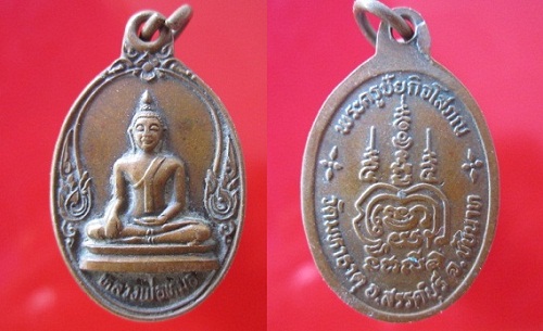 เหรียญหลวงพ่อหมอ พระครูชัยกิจโสภณ วัดมหาธาตุ อ.สรรคบุรี จ.ชัยนาท @@