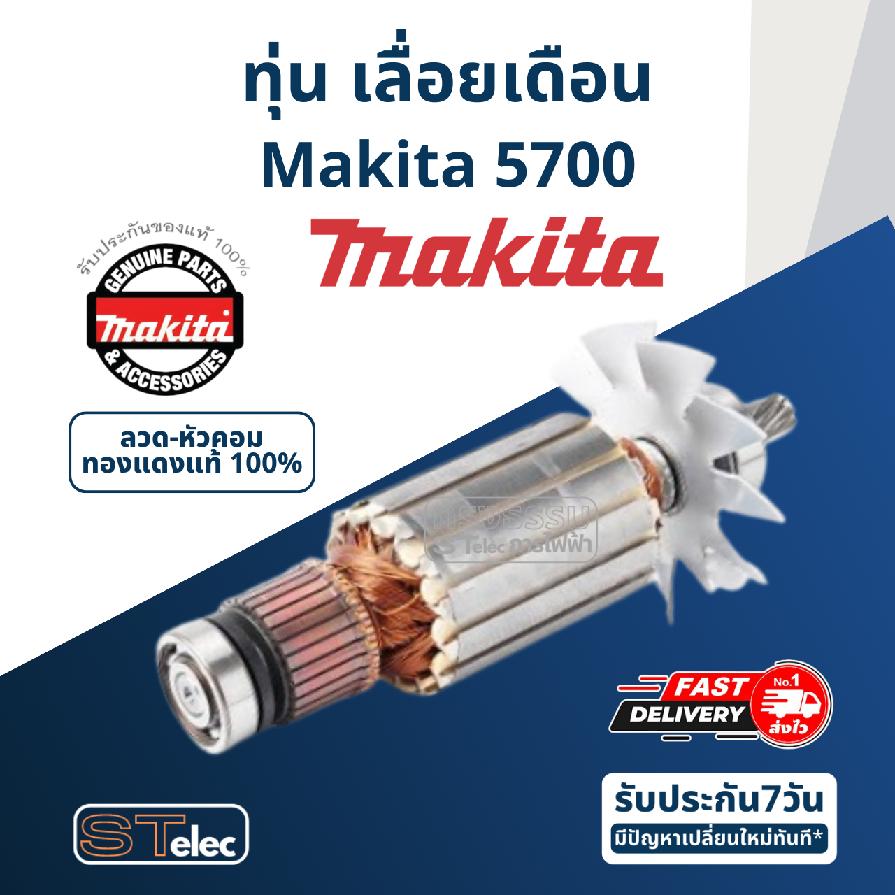 ทุ่น เลื่อยวงเดือน Makita-มากีต้า 5700 (แท้) ##