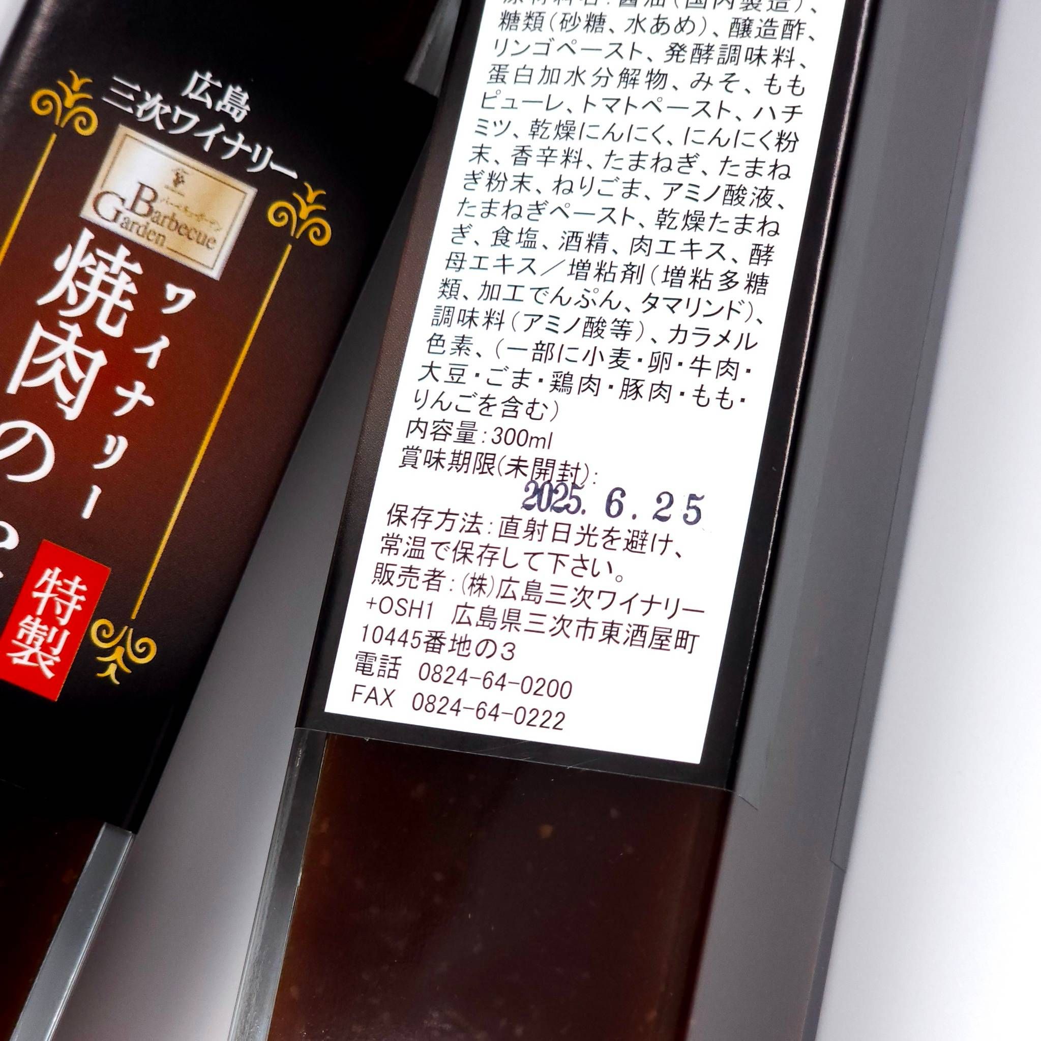 ซอสสำหรับเมนูปิ้งย่าง/ซอสยากินิคุ YAKINIKU SAUCE BARBECUE GARDEN ขนาด 300 ml