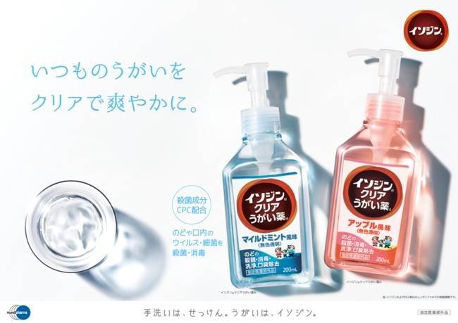 น้ำยาบ้วนปาก Isodine clear mouthwash 200mL มีให้เลือก 2 สี ฟ้า/ชมพู
