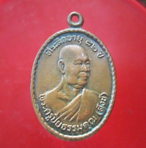 เหรียญรุ่นแรก พระครูปิยธรรมคุณ (พ่อท่านสังข์) วัดเทพมงคล อ.ร่อนพิบูลย์ จ. นครศรีธรรมราช ปี2534