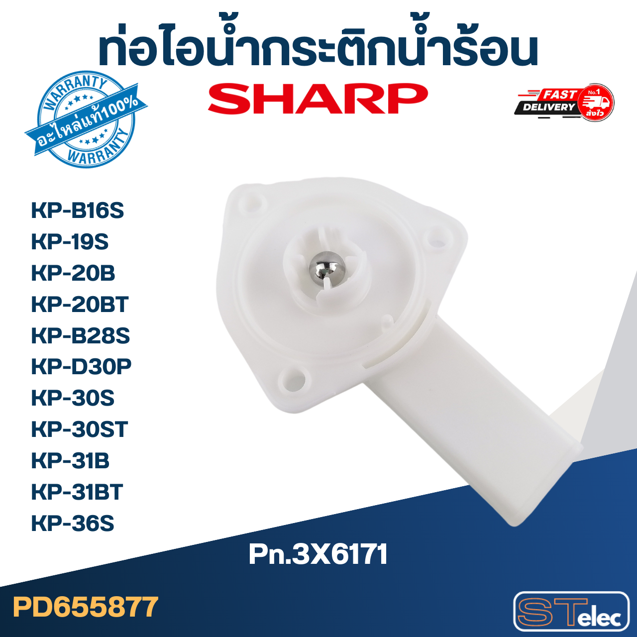 ท่อไอน้ำกระติกน้ำร้อน ชาร์ป(Sharp) (แท้)