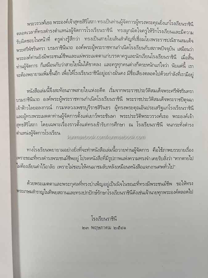 อนุสรณ์ในงานเสด็จพระราชทานเพลิงศพ พระวรวงศ์เธอ พระองค์เจ้าสุทธสิริโสภา