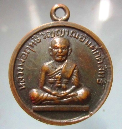 เหรียญกลมเล็ก หลวงพ่อฤทธิ์ วัดทรงธรรม อ.เขาย้อย จ.เพชรบุรี ปี2509