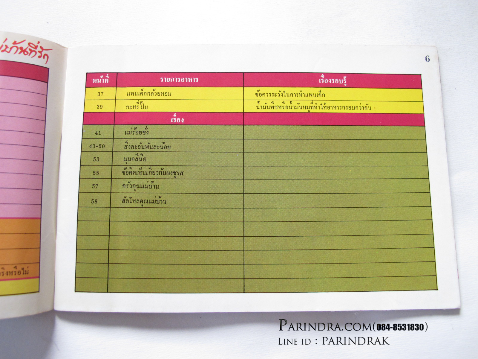 คู่มือชมรายการ แม่บ้านที่รัก เล่ม 4