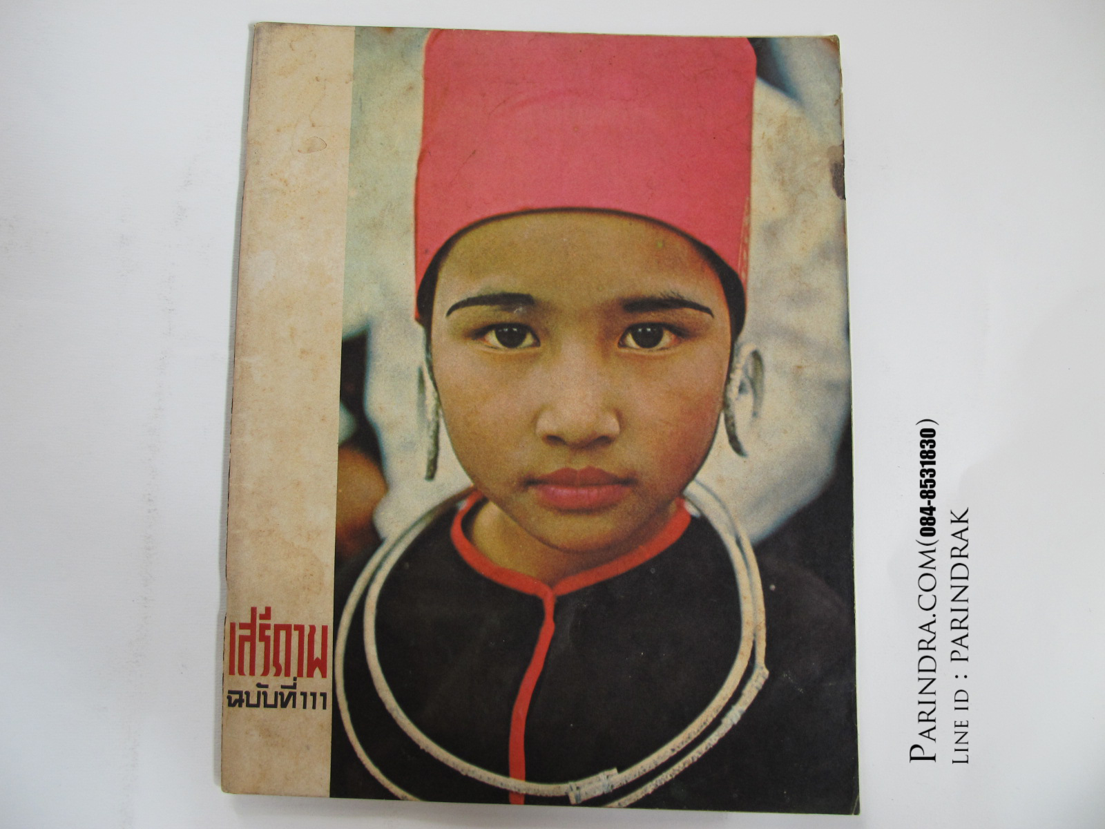 นิตยสาร "เสรีภาพ" ฉบับที่ 111