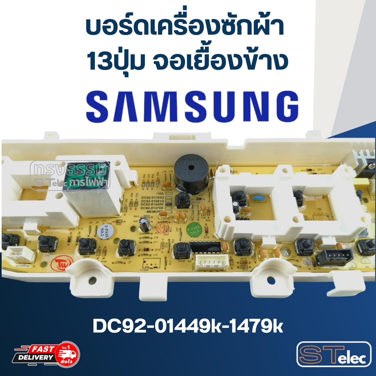 บอร์ดเครื่องซักผ้า ซัมซุง 13ปุ่ม จอเยื้องข้าง #DC92-01449k-1479k