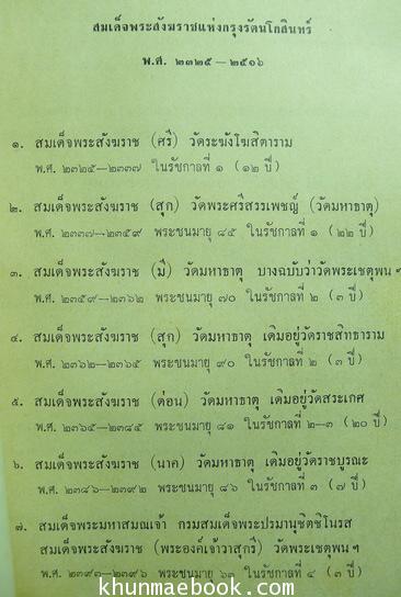 นงานพระราชทานเพลิงพระศพ สมเด็จพระอริยวงศาคตญาณ สมเด็จพระสังฆราช (ปุ่น ปณฺณสิริ)