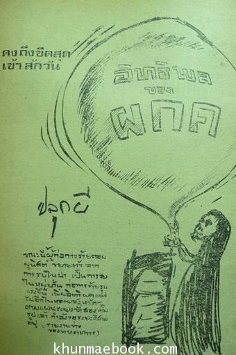 ไทยใกล้พินาศ รวบรวมโดย สหัส อินทศิริ