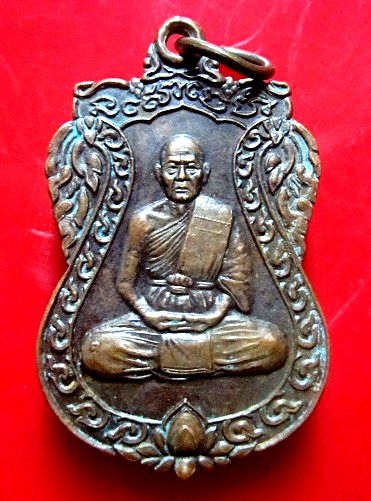 เหรียญหลวงพ่อโต่ง วัดเภตราสุขารมย์ จ.ระยอง ปี2548 สภาพพอสวย