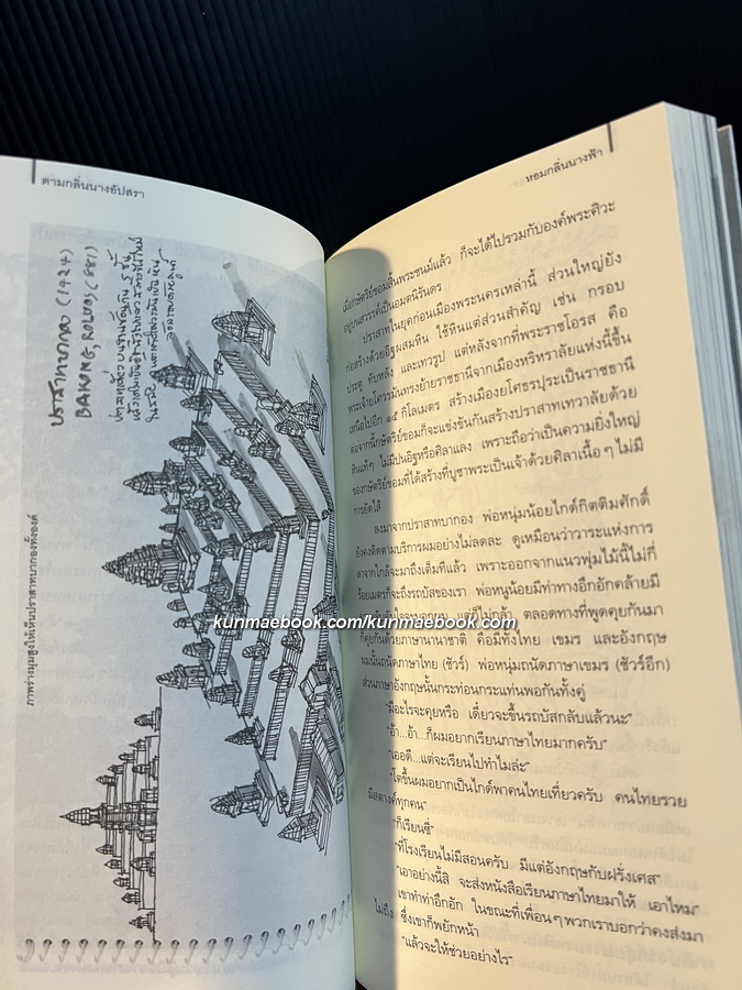 นครวัดตามหานครธม ผลงานของ พิษณุ ศุภ.