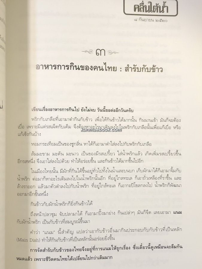 อนุสรณ์ในงานพระราชทานเพลิงศพ นางลำใย สุวรรณมาลิก