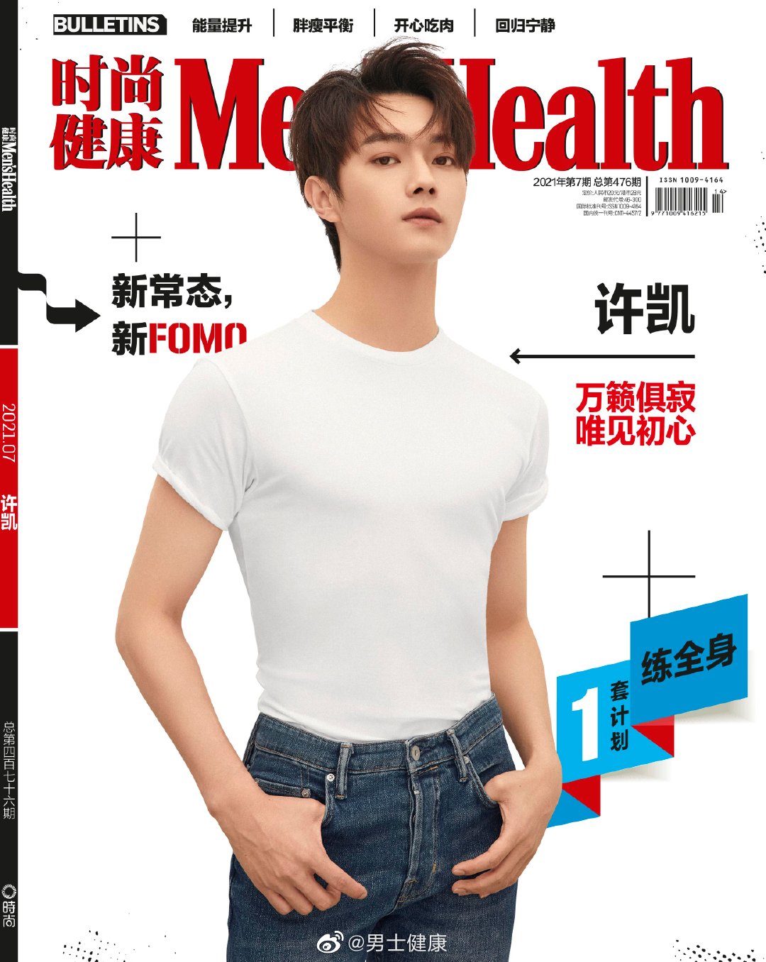 นิตยสาร Men's Health ปก สวี่ข่าย ฉบับเดือน 7/2021