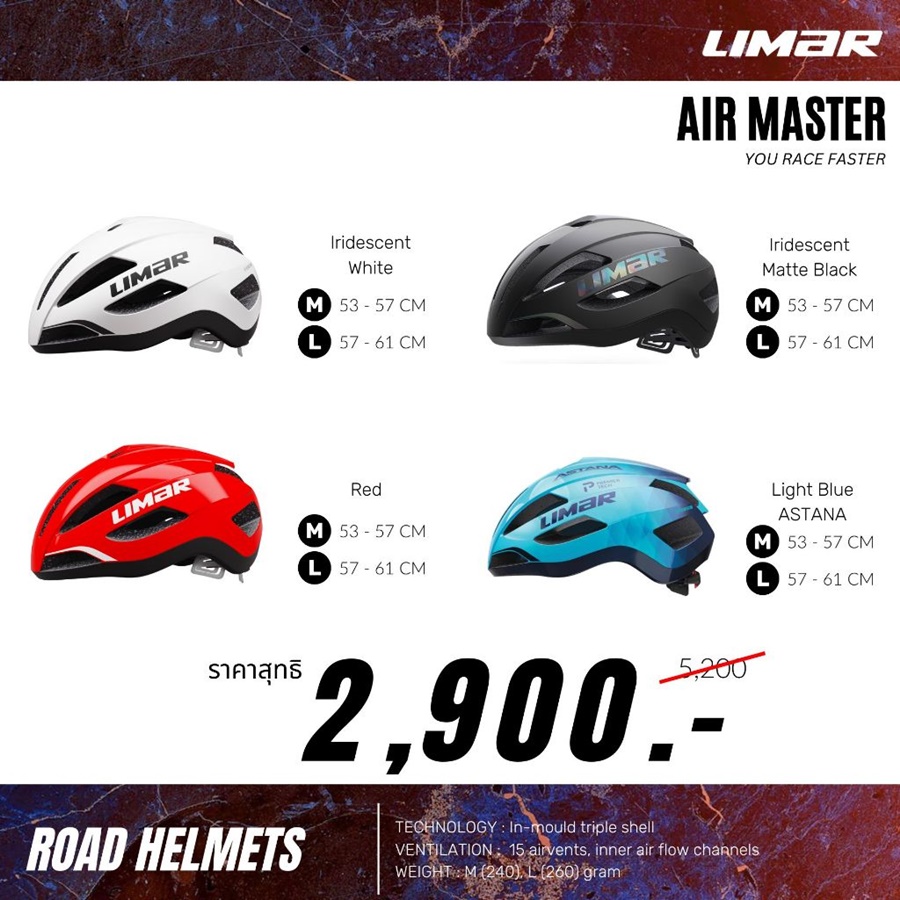 หมวกเสือหมอบ LIMAR AIR MASTER ROAD HELMET