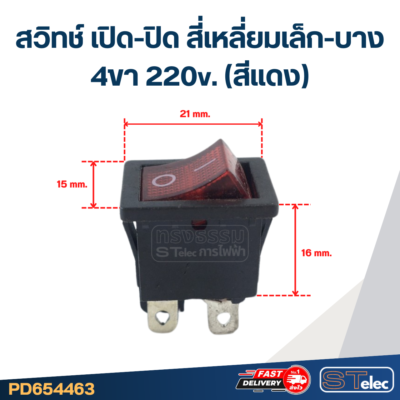 สวิทช์ เปิด-ปิด สี่เหลี่ยมเล็ก-บาง 4ขา 220v. (สีแดง)