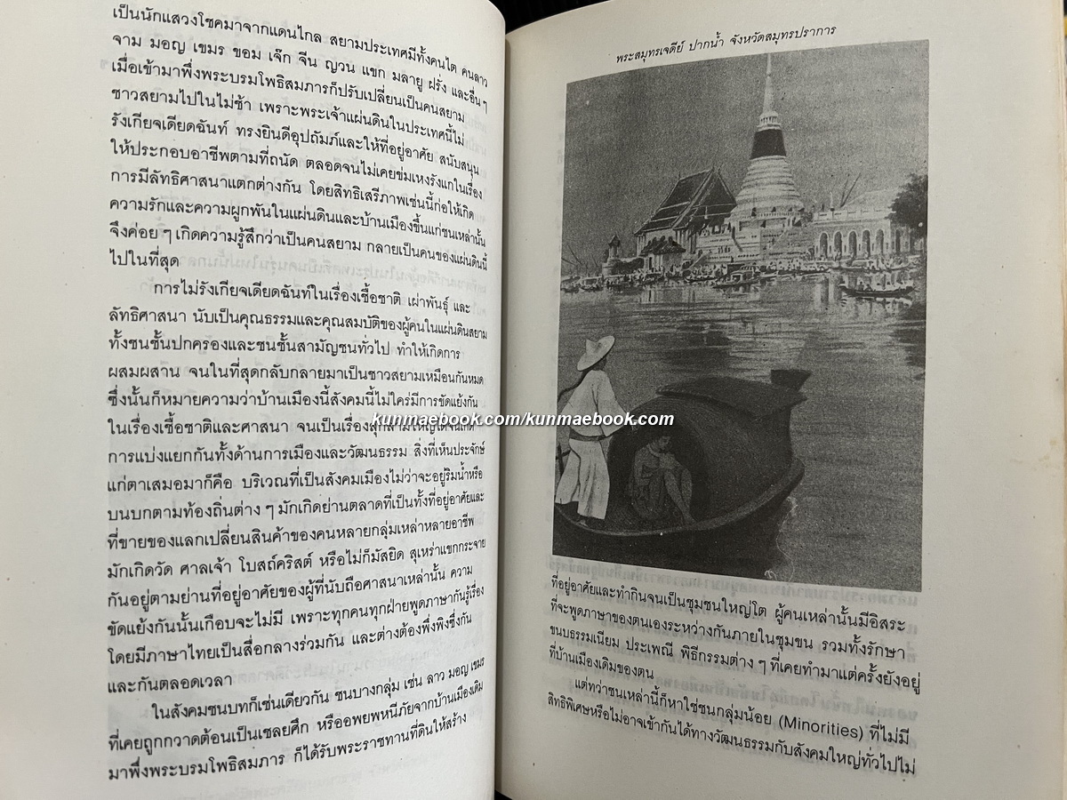ความหมายของพระบรมธาตุในอารยธรรมสยามประเทศ ผลงานของ รศ.ศรีจักร วัลลิโภดม