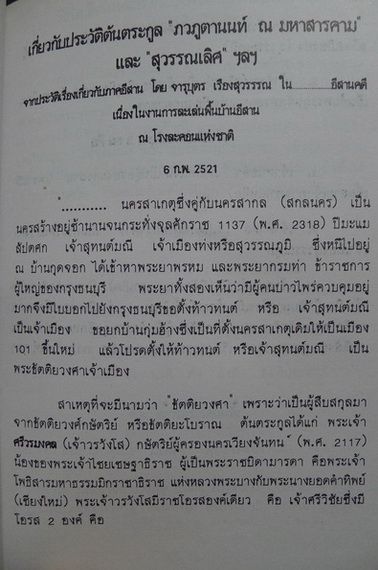 อนุสรณ์ในงานพระราชทานเพลิงศพ คุณแม่สองเมือง ภวภูตานนท์ ณ มหาสารคาม