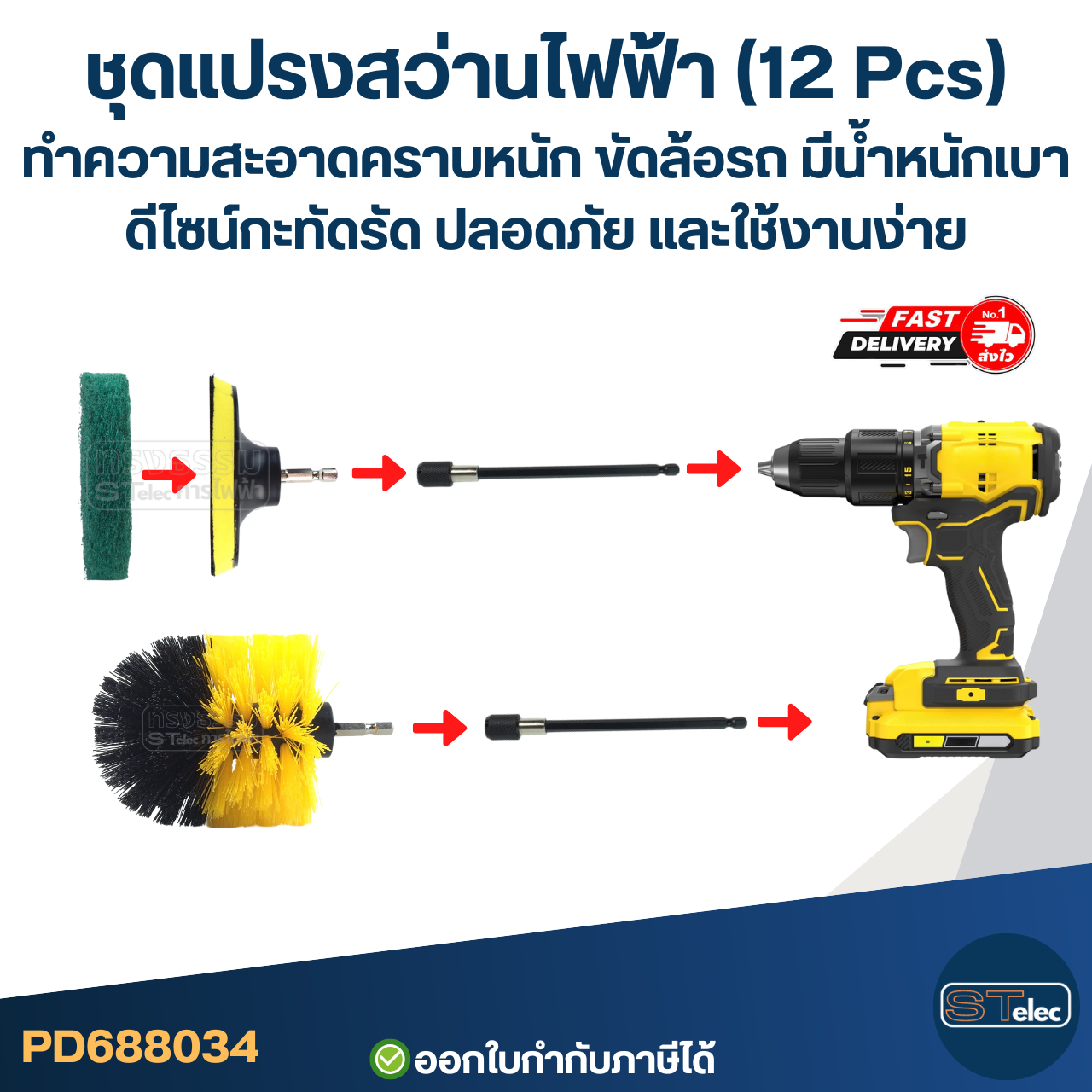ชุดแปรงสว่านไฟฟ้า (12 Pcs) ทำความสะอาดคราบหนัก ขัดล้อรถ มีน้ำหนักเบา ดีไซน์กะทัดรัด ปลอดภัย และใช้งานง่าย