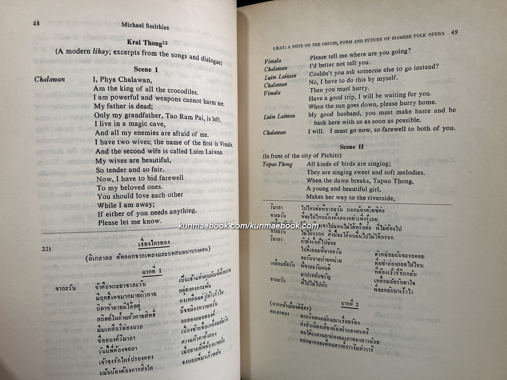Journal of the Siam Society January 1971. Volume 59 Part 1