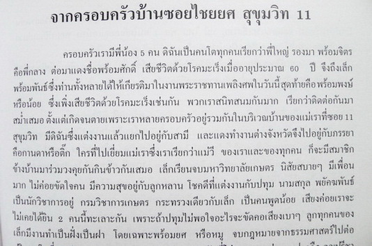 อนุสรณ์ในงานพระราชทานเพลิงศพ หม่อมหลวง พร้อมพันธ์ สนิทวงศ์