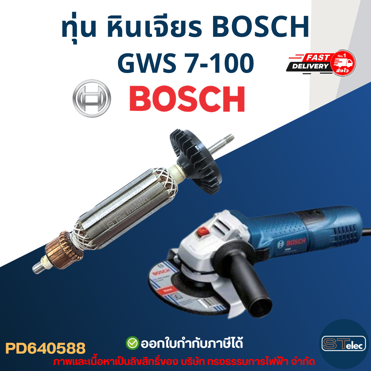 ทุ่น หินเจียร Bosch บอช รุ่น GWS 7-100