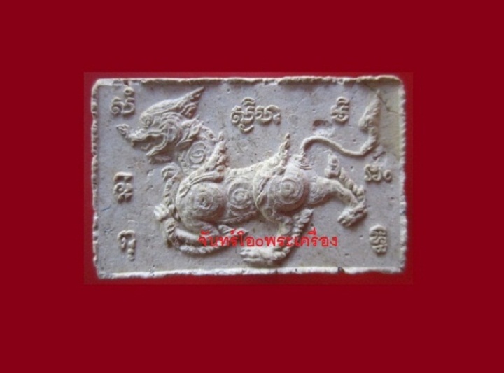 @@พระสมเด็จรูปพญาสิงห์ หลังยันต์ เนื้อผง @@ ราคาเบาไม่ทราบที่