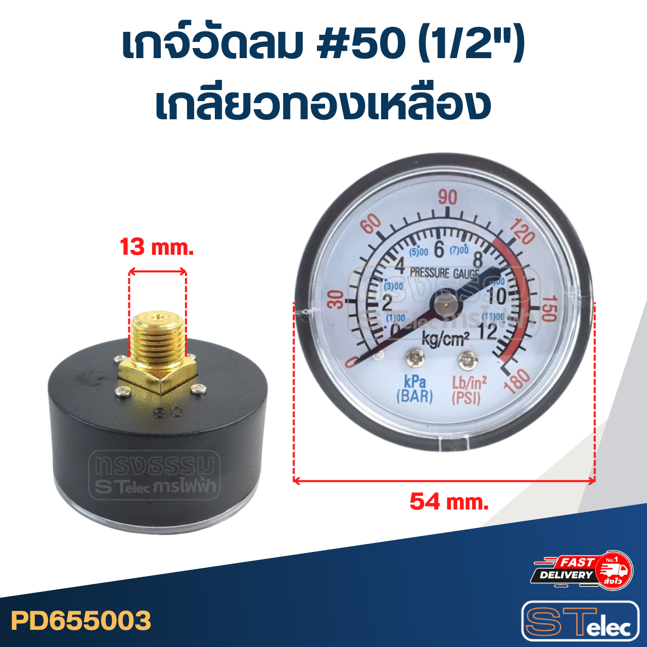 เกจ์วัดลม #50 (1/2") เกลียวทองเหลือง