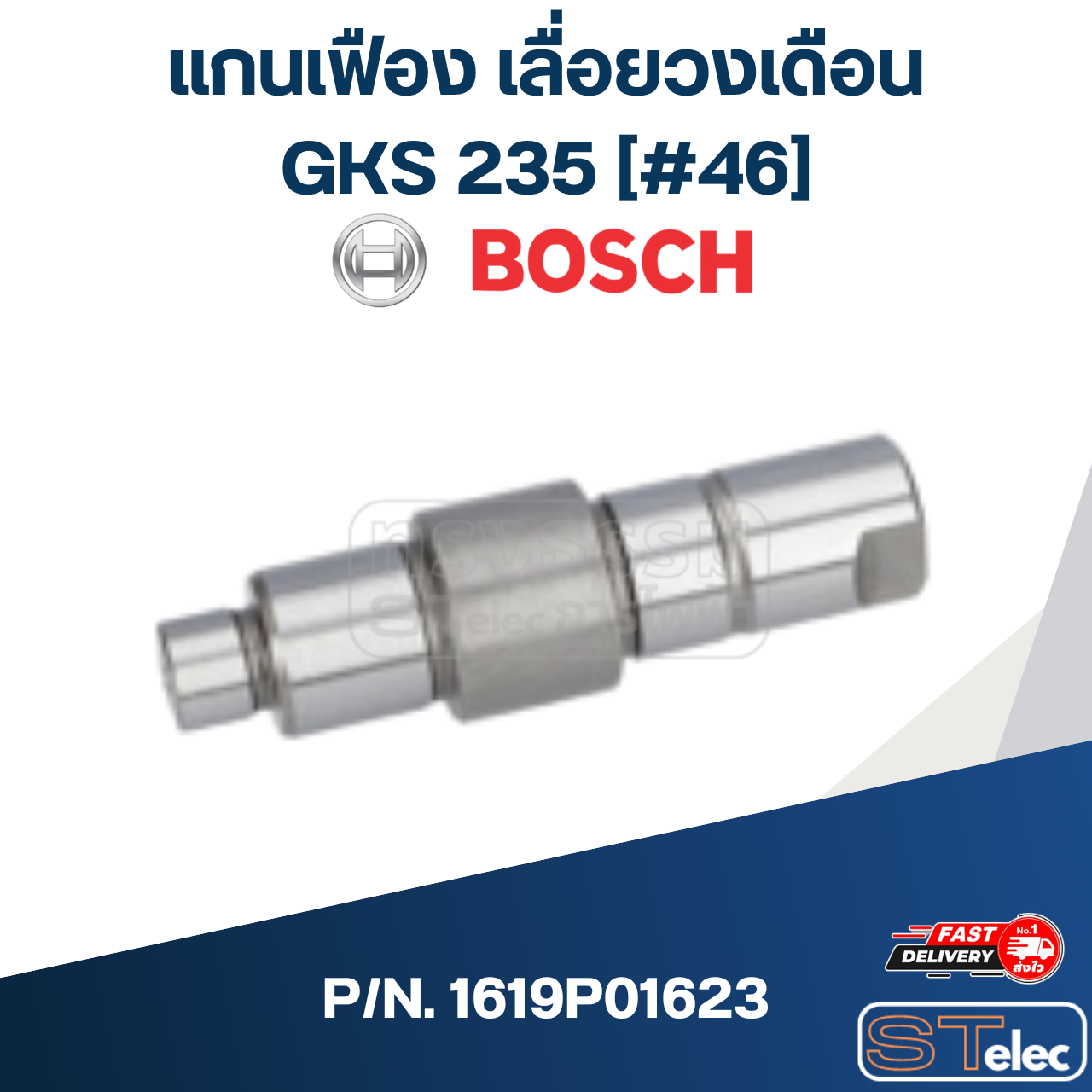 แกนเฟือง เลื่อยวงเดือน BOSCH รุ่น GKS 235 [#46] P/N.1619P01623 (แท้)##(*)