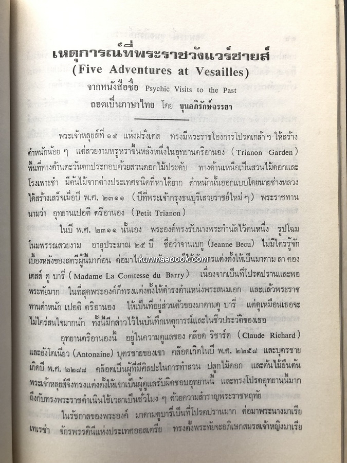 อนุสรณ์ในงานพระราชทานเพลิงศพ รองอำมาตย์โท ขุนอภิรักษ์จรรยา ( เปรื่อง ก้องสมุทร ) ต.ช. ต.ม.