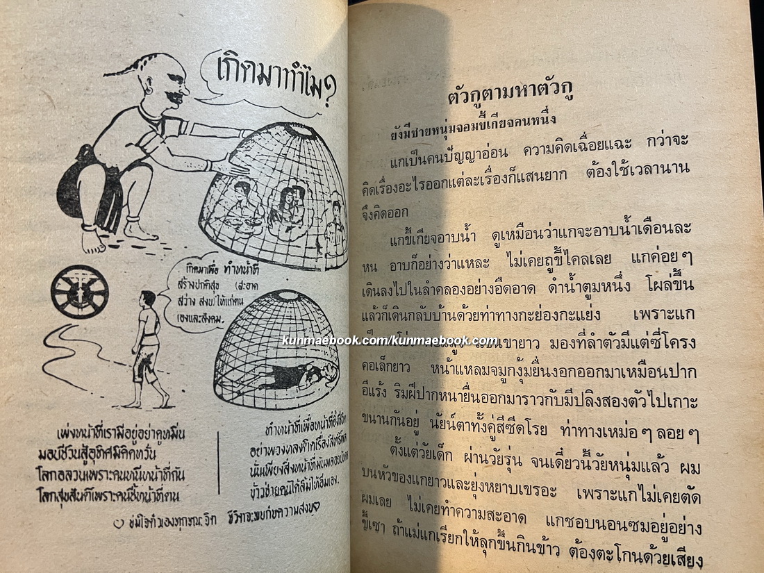 รวมนิทาน ผลงานของ ภิกขุ โพธิ์แสนยานุภาพ