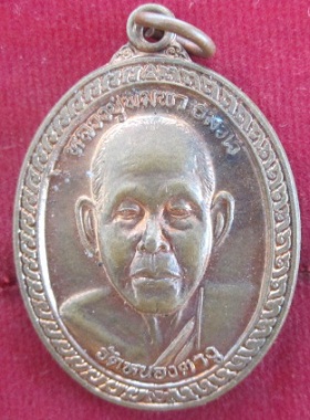 เหรียญหลวงปู่พิมพาวัดหนองตางูจ.นครสวรรค์ปี2539รุ่นไตรมาสสร้างสำนักสงฆ์พุทธประวัติอ.เขาค้อจ.เพชรบูรณ์ ราคาถูกฯฯ
