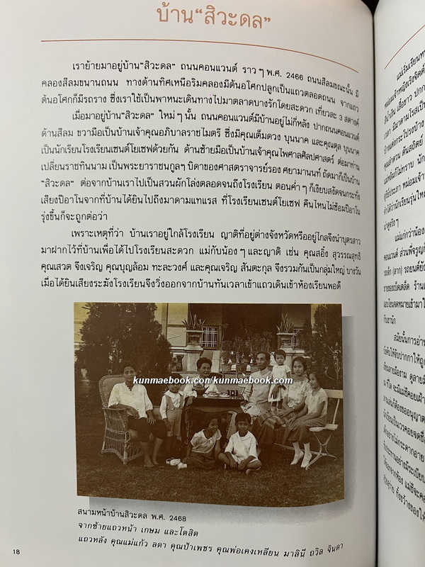 ที่ระลึกฉลองอายุครบ 84 ปี ของ ท่านผู้หญิงถวิล ประกอบนิติสาร พ.ศ.2534