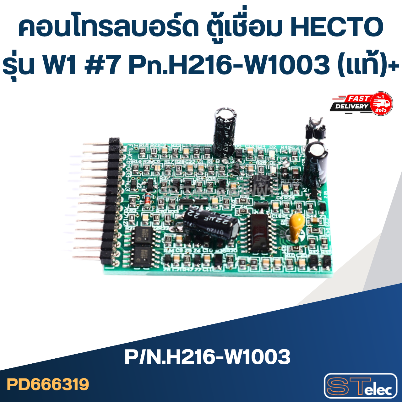 คอนโทรลบอร์ด ตู้เชื่อม HECTO รุ่น W1 #7 Pn.H216-W1003 (แท้)+