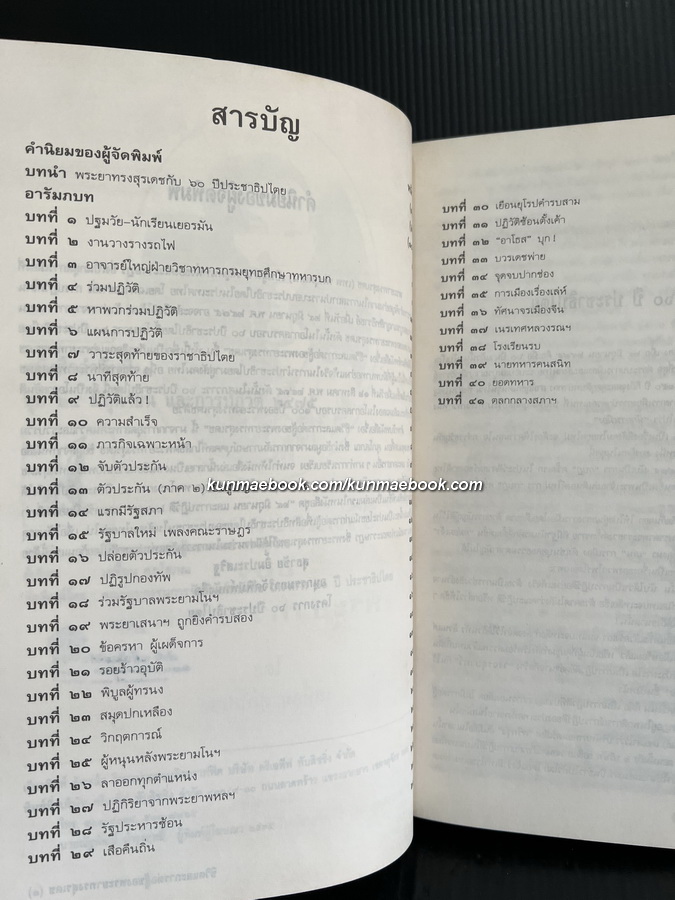 ชีวิตและการต่อสู้ของพระยาทรงสุรเดช ผลงานของ เสทื้อน ศุภโสภณ
