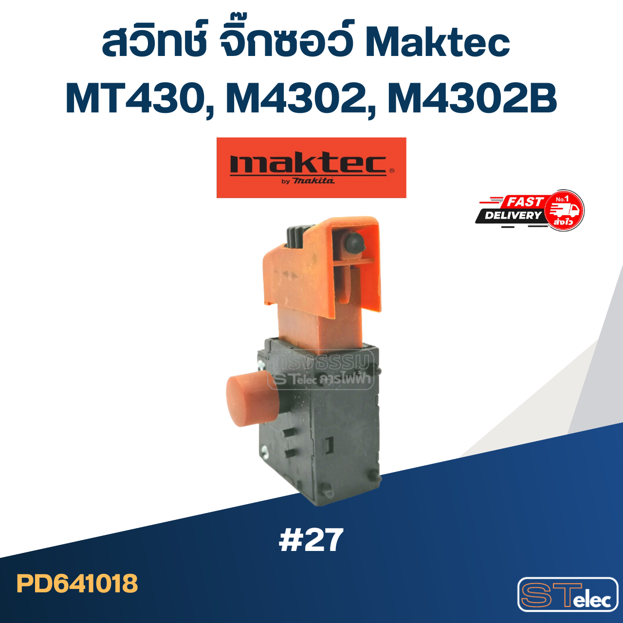 #27 สวิทช์ จิ๊กซอว์ Maktec MT430, M4302, M4302B