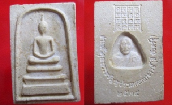 พระสมเด็จท่านเจ้าคุณอรัญญประเทศคณาจารย์(ลี จันทร์ชู)วัดหลวงอรัญจ.สระแก้ว