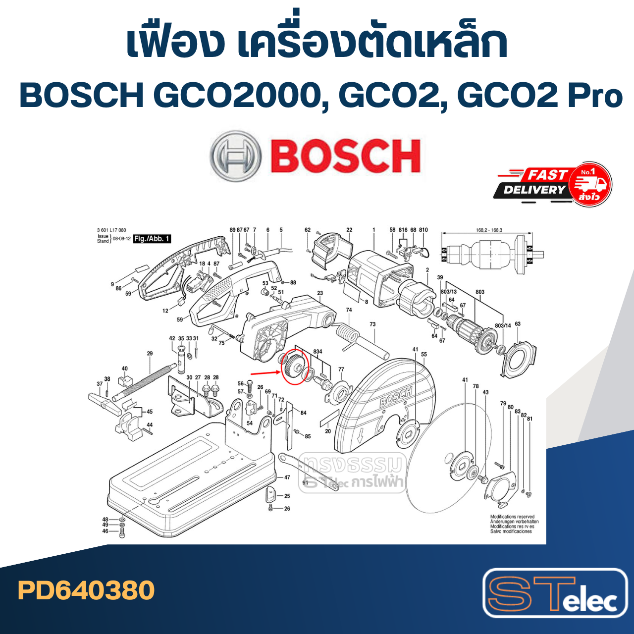 เฟือง เครื่องตัดเหล็ก บอส BOSCH GCO2000, GCO2, GCO2 Pro