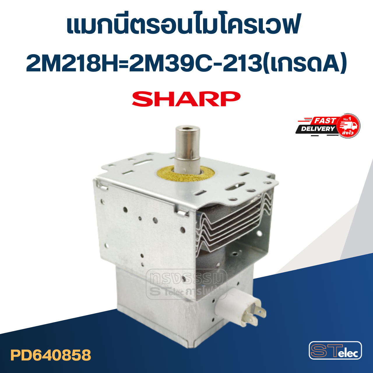 แมกนีตรอนไมโครเวฟ SHARP-ชาร์ป (รุ่นใหม่ ทนไฟตก-กระชาก)