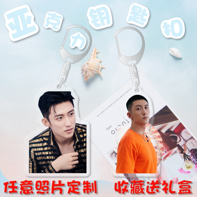 พวงกุญแจ หวงจิ่งอวี๋ (Huang Jingyu)