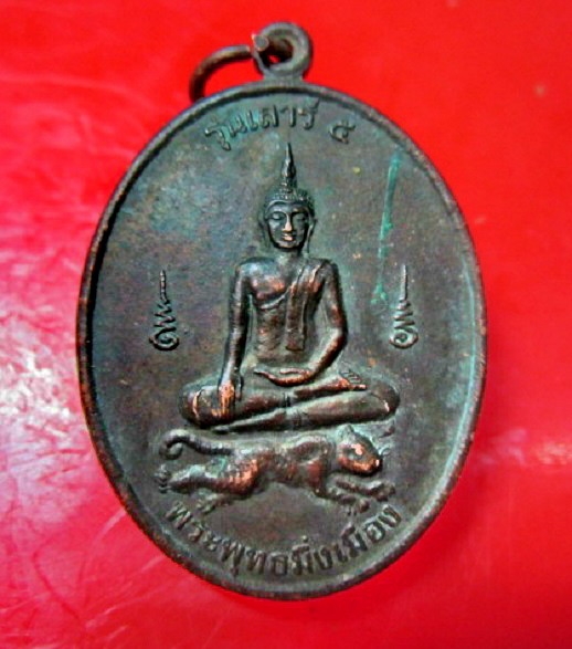 เหรียญพระพุทธมิ่งเมือง สำนักสงฆ์ถ้ำพระภูทอก ต.ผึ่งแดด อ.เมือง จ.มุกดาหาร รุ่นเสาร์5 หายากแล้วคับผม