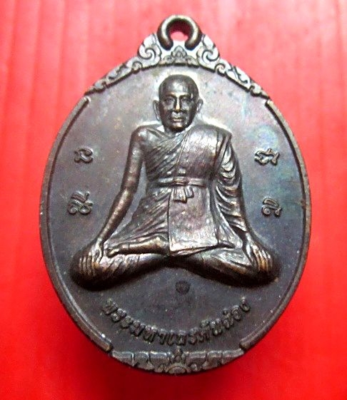 เหรียญพระมหาเถรคันฉ่อง หลัง พระนเรศวร วัดป้อมรามัญ อยุธยา ปี2557 เหรียญที่2 สภาพสวย