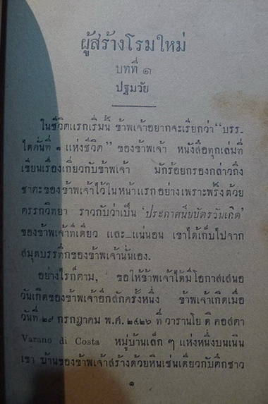 ชีวิตประวัติมุสโสลินี ผู้สร้างโรมใหม่ (My Autobiography) พิมพ์ พ.ศ.2481