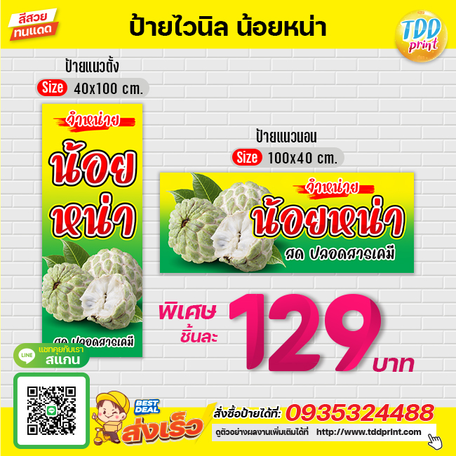 ป้ายไวนิลผลไม้น้อยหน่าV1 ป้ายทนแดด กันน้ำ ภาพคมชัด สีสวยสดใส พร้อมใช้งาน