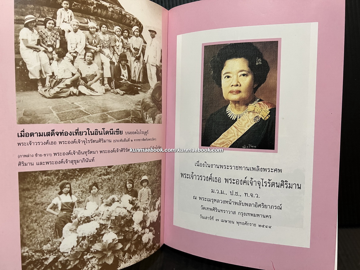 เที่ยวแอฟริกาใต้ เล่าโดยสุภาพสตรีไทยผู้ได้ไปถึง / อนุสรณ์ พระเจ้าวรวงศ์เธอ พระองค์เจ้าจุไรรัตนศิริมาน