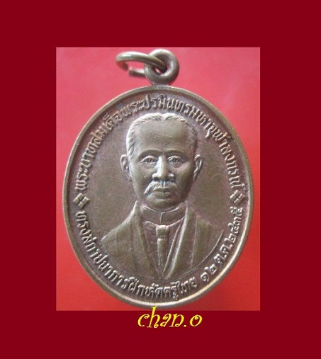 @@เหรียญรัชกาลที่5 ด้านหลัง รัชกาลที่9 ทรงสถาปนาการฝึกหัดครูไทย ปี2535 @@สภาพสวย น่าเก็บสะสมราคาเบาฯฯ