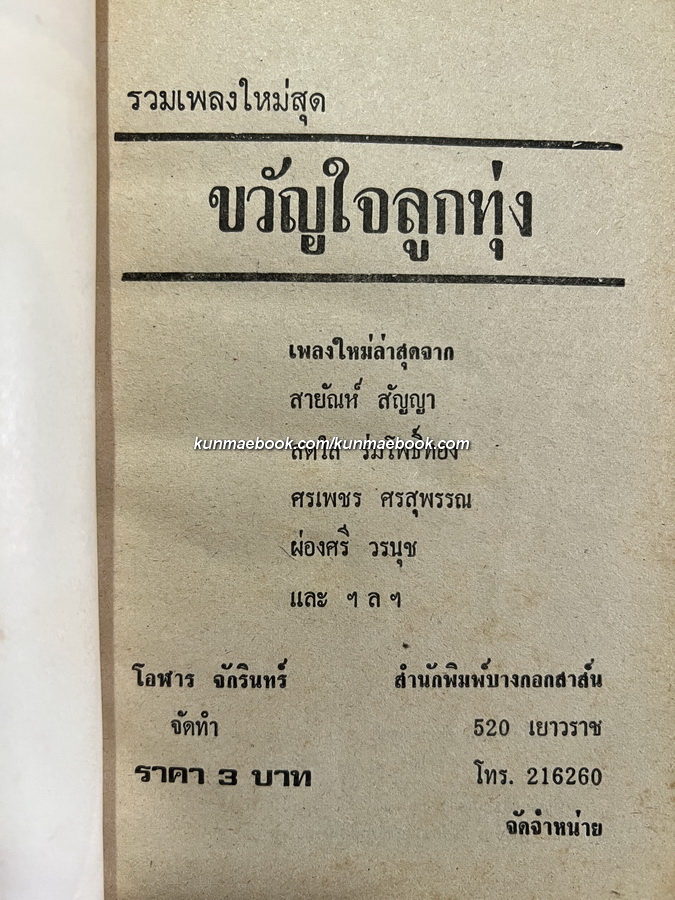 รวมเพลงใหม่ ขวัญใจลูกทุ่ง อันดับ 8