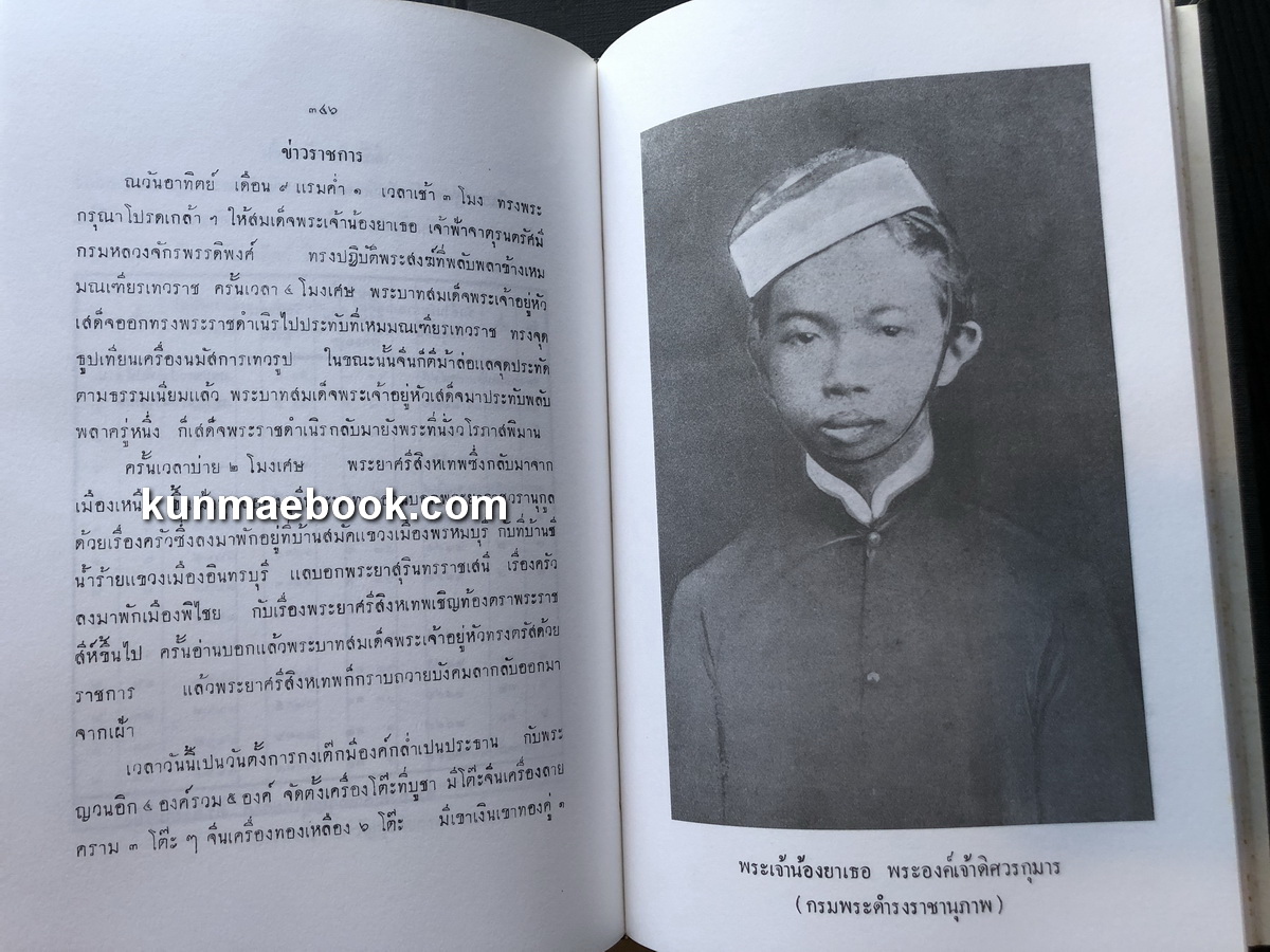 หนังสือ COURT ข่าวราชการเจ้านาย 11 พระองค์ทรงช่วยกันแต่ง ( 2 เล่มชุด )