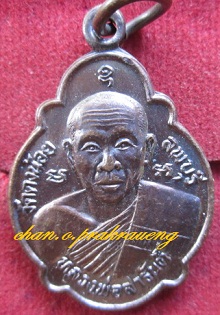 เหรียญหลวงพ่อสารันต์วัดดงน้อยต.กกโก อ.เมือง จ.ลพบุรีองค์ที่1