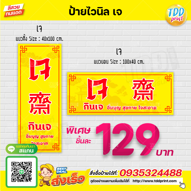 ป้ายไวนิลเจ V1 ป้ายทนแดด กันน้ำ ภาพคมชัด สีสวยสดใส พร้อมใช้งาน
