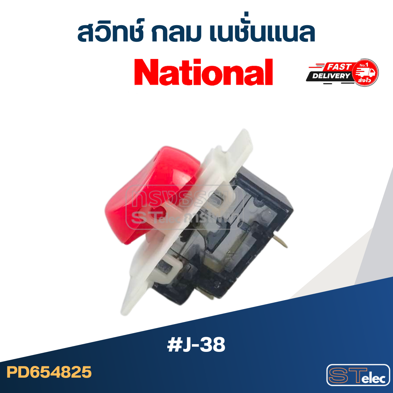 *เลิกจำหน่าย* สวิทช์เนชั่นแนลกลม (#J-38)